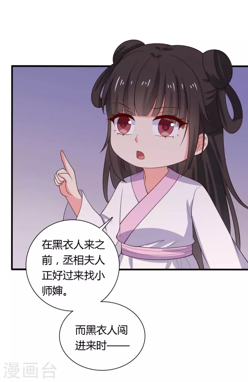 农家娘子有喜了韩漫全集-第124话 定位追踪器无删减无遮挡章节图片 