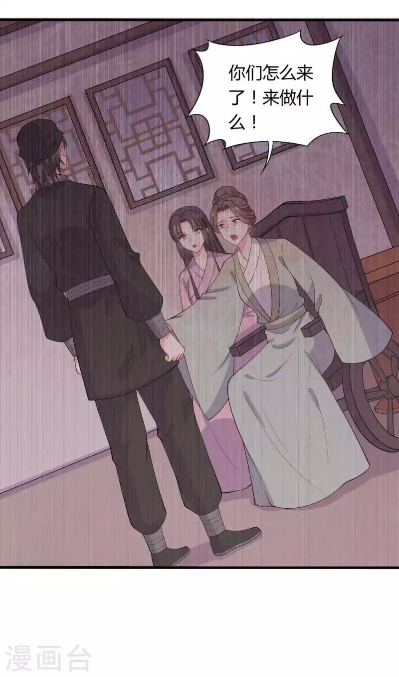 农家娘子有喜了韩漫全集-第124话 定位追踪器无删减无遮挡章节图片 