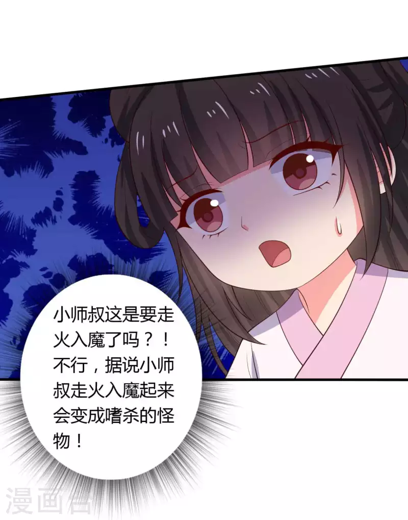 农家娘子有喜了韩漫全集-第124话 定位追踪器无删减无遮挡章节图片 