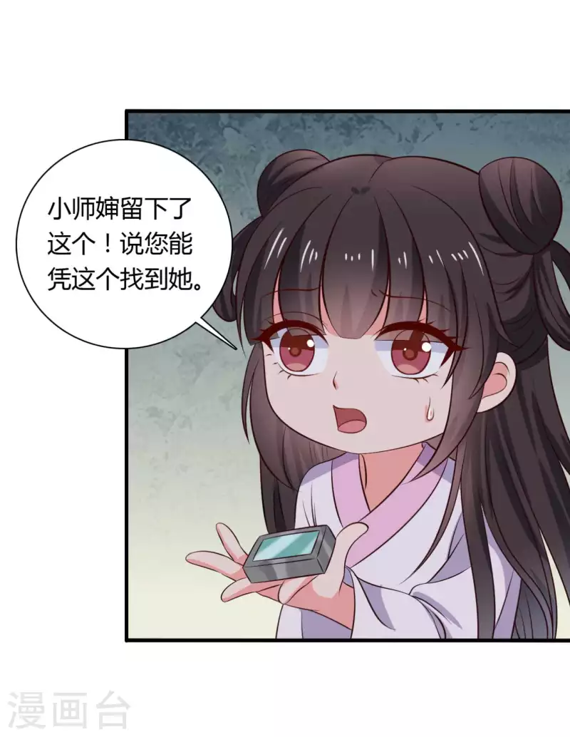 农家娘子有喜了韩漫全集-第124话 定位追踪器无删减无遮挡章节图片 