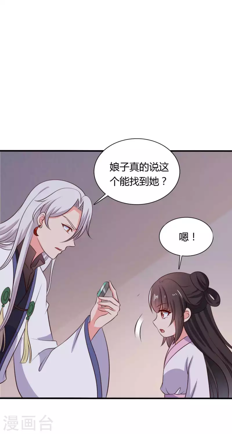 农家娘子有喜了韩漫全集-第124话 定位追踪器无删减无遮挡章节图片 