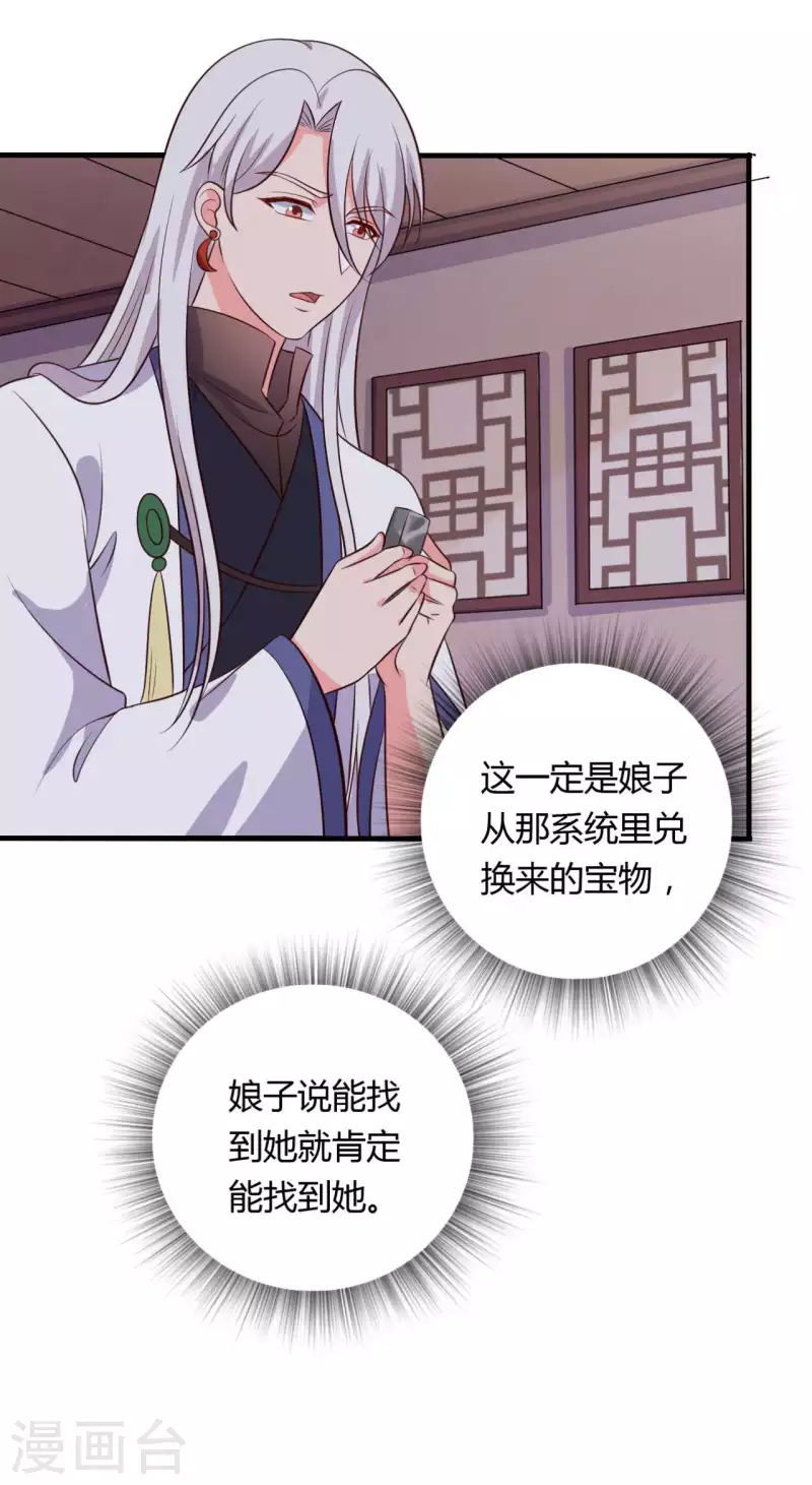 农家娘子有喜了韩漫全集-第124话 定位追踪器无删减无遮挡章节图片 