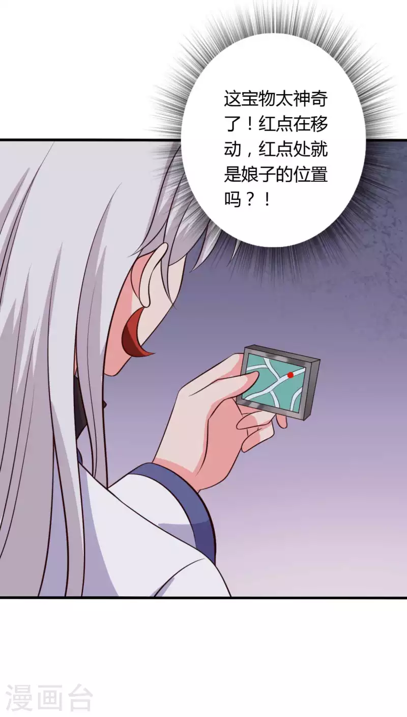 农家娘子有喜了韩漫全集-第124话 定位追踪器无删减无遮挡章节图片 