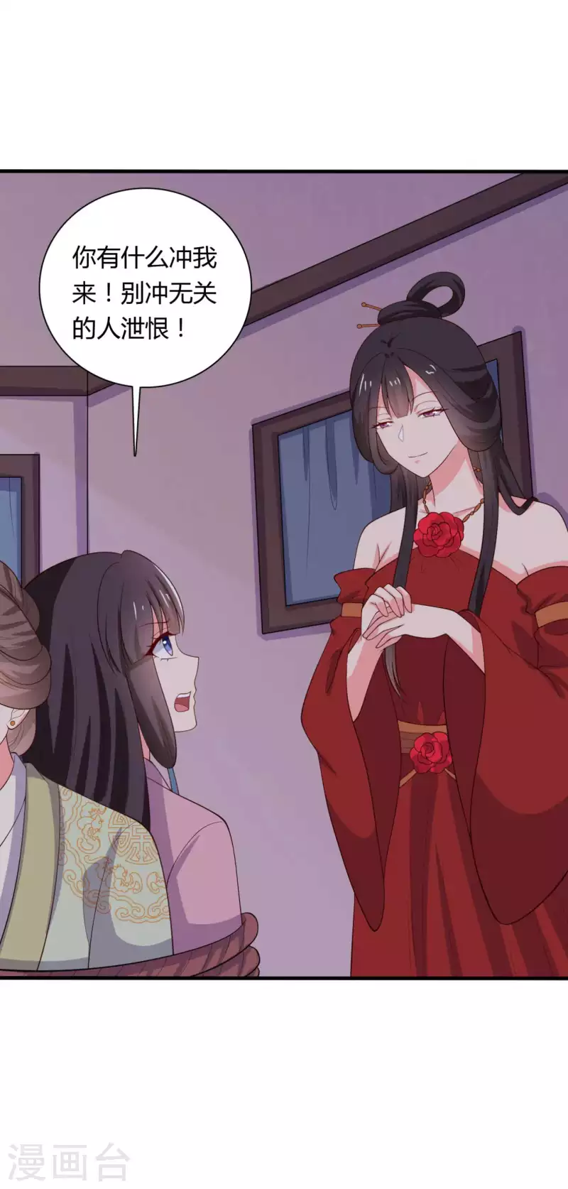 农家娘子有喜了韩漫全集-第124话 定位追踪器无删减无遮挡章节图片 