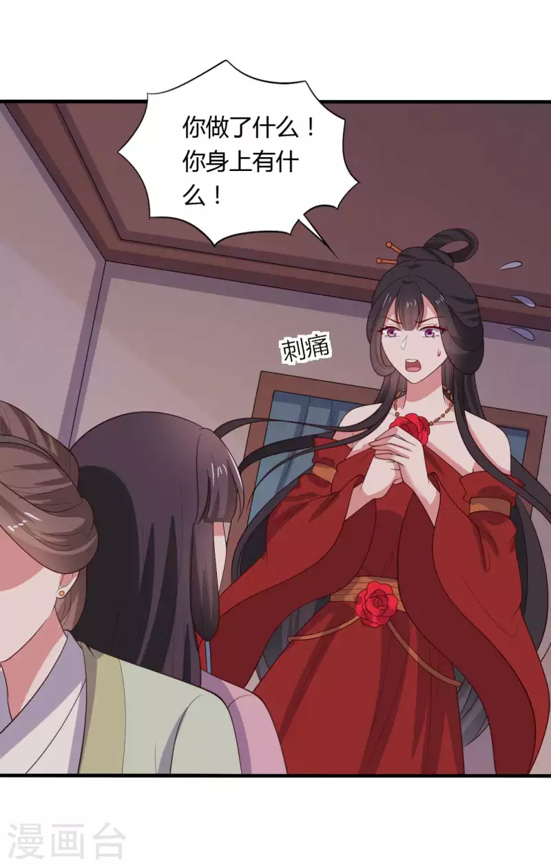 农家娘子有喜了韩漫全集-第125话 另有图谋无删减无遮挡章节图片 
