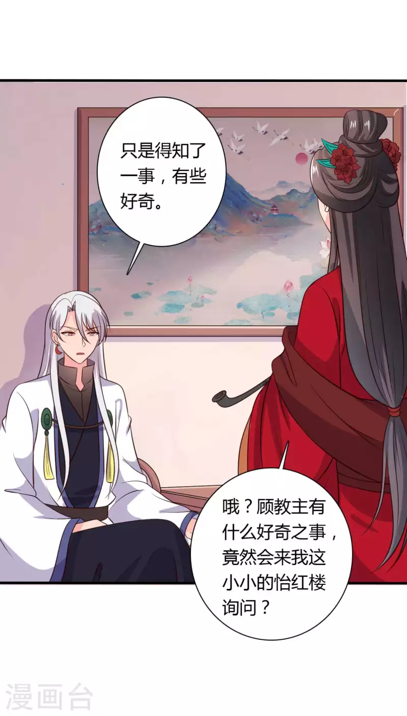 农家娘子有喜了韩漫全集-第125话 另有图谋无删减无遮挡章节图片 