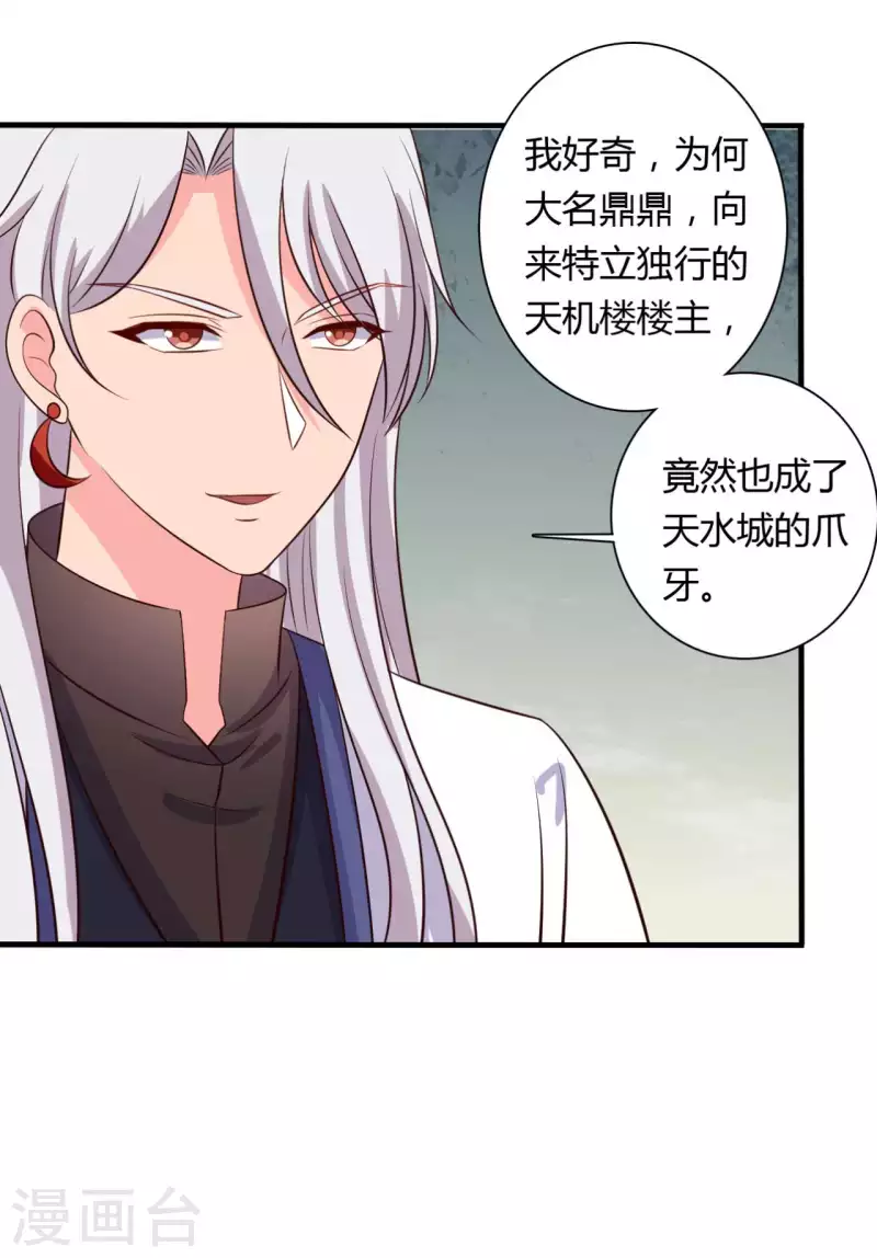 农家娘子有喜了韩漫全集-第125话 另有图谋无删减无遮挡章节图片 
