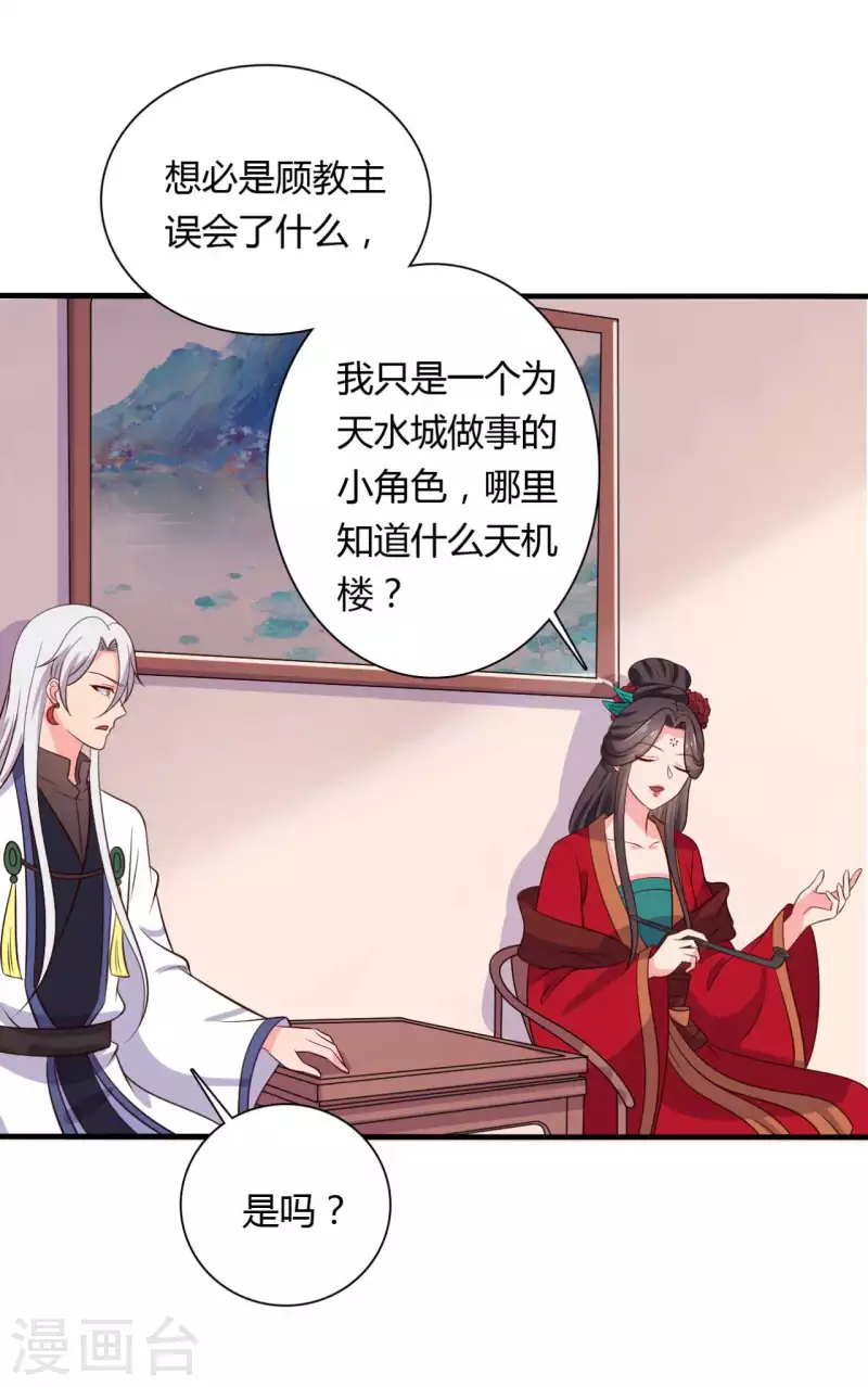 农家娘子有喜了韩漫全集-第125话 另有图谋无删减无遮挡章节图片 