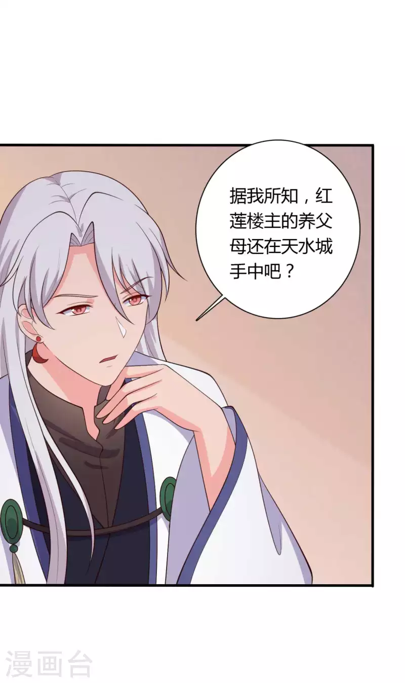 农家娘子有喜了韩漫全集-第125话 另有图谋无删减无遮挡章节图片 