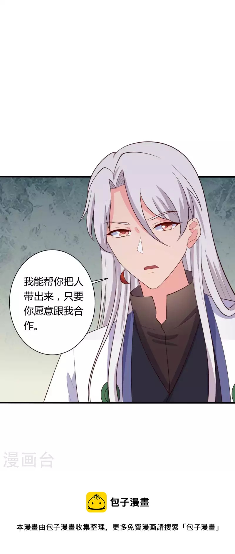 农家娘子有喜了韩漫全集-第125话 另有图谋无删减无遮挡章节图片 