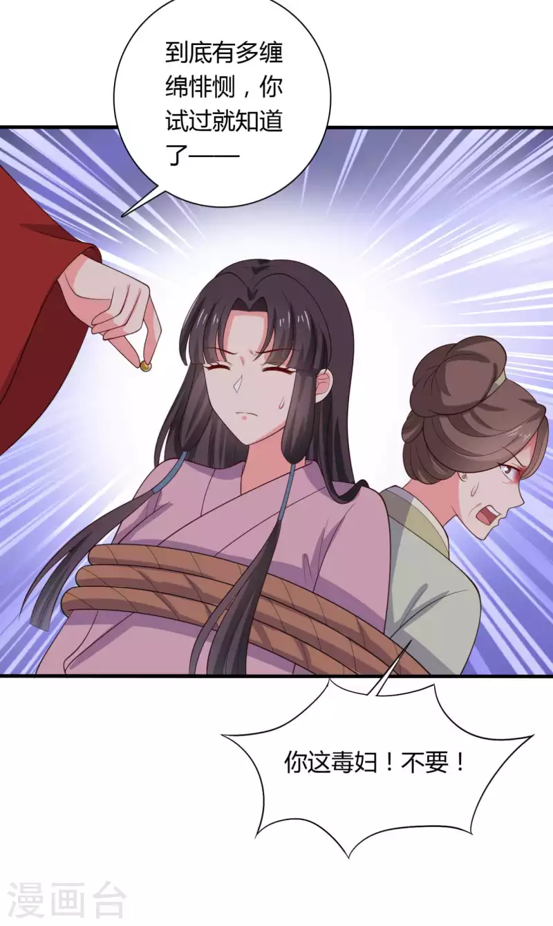 农家娘子有喜了韩漫全集-第125话 另有图谋无删减无遮挡章节图片 