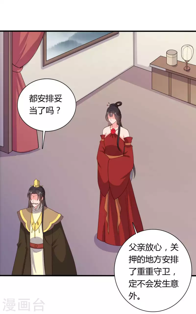 农家娘子有喜了韩漫全集-第126话 过于信任你无删减无遮挡章节图片 