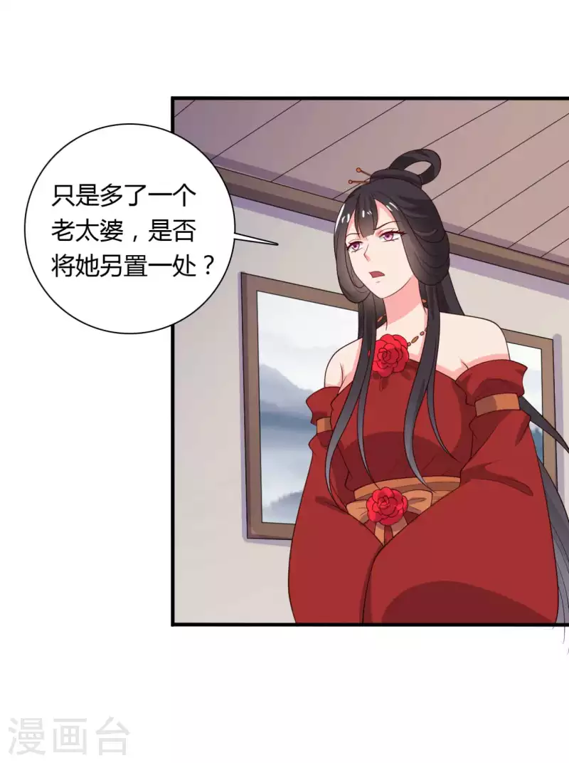 农家娘子有喜了韩漫全集-第126话 过于信任你无删减无遮挡章节图片 