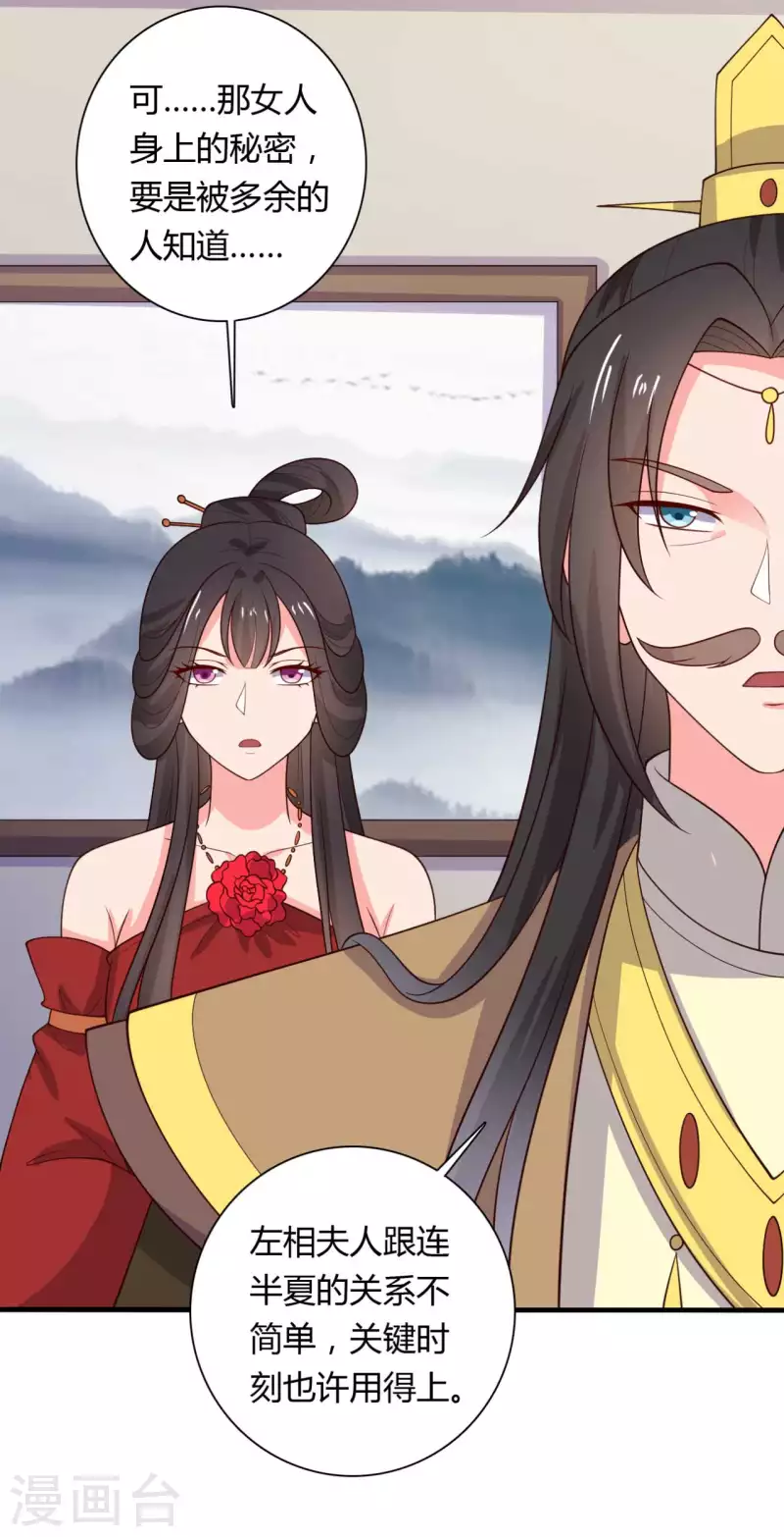 农家娘子有喜了韩漫全集-第126话 过于信任你无删减无遮挡章节图片 