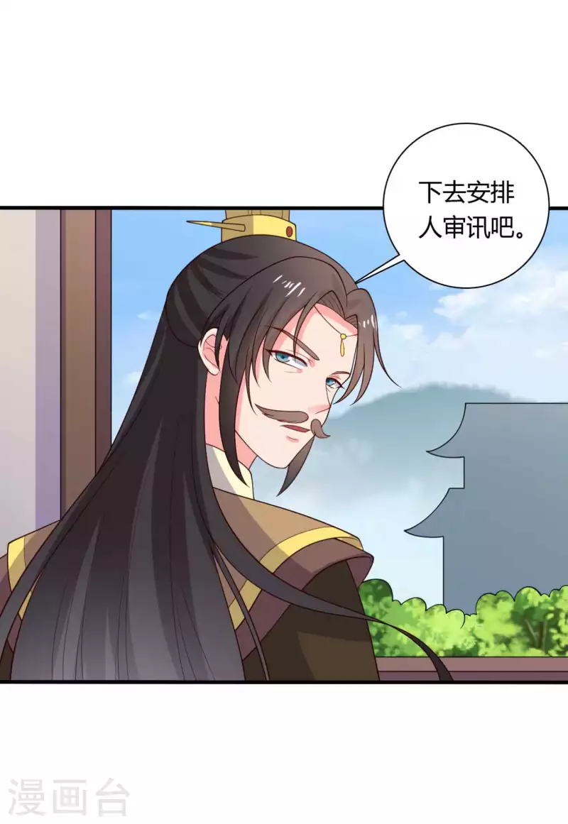农家娘子有喜了韩漫全集-第126话 过于信任你无删减无遮挡章节图片 
