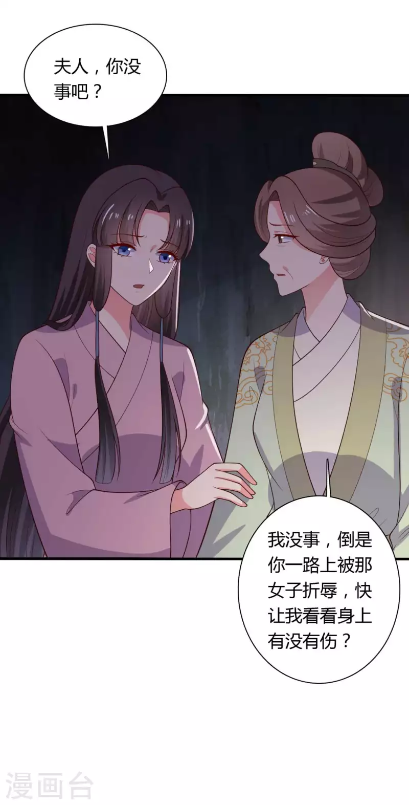 农家娘子有喜了韩漫全集-第126话 过于信任你无删减无遮挡章节图片 