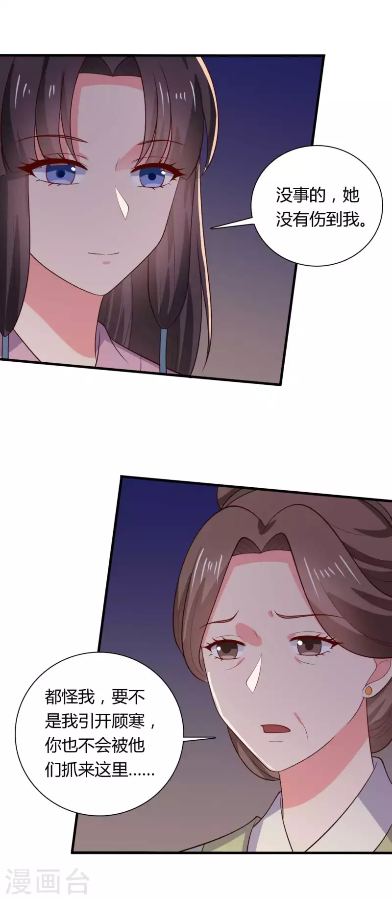 农家娘子有喜了韩漫全集-第126话 过于信任你无删减无遮挡章节图片 