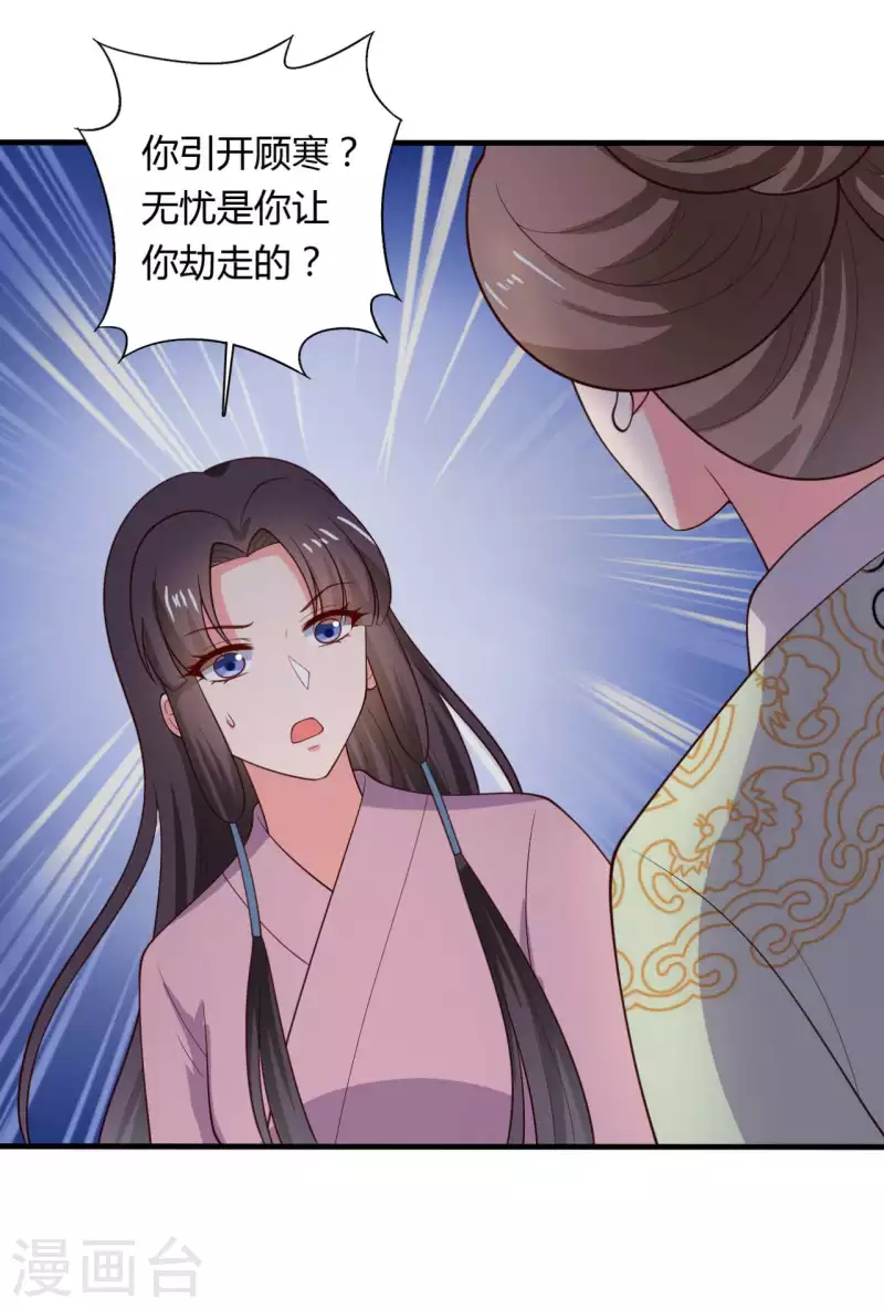 农家娘子有喜了韩漫全集-第126话 过于信任你无删减无遮挡章节图片 