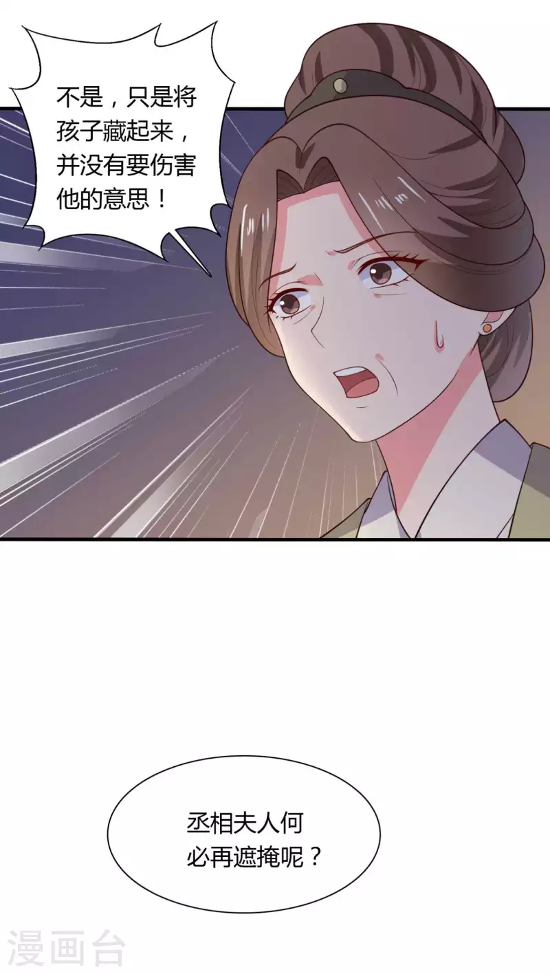 农家娘子有喜了韩漫全集-第126话 过于信任你无删减无遮挡章节图片 