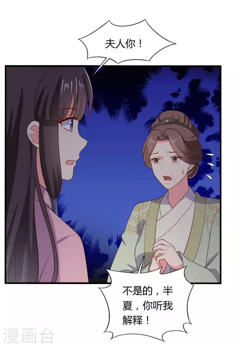 农家娘子有喜了韩漫全集-第126话 过于信任你无删减无遮挡章节图片 