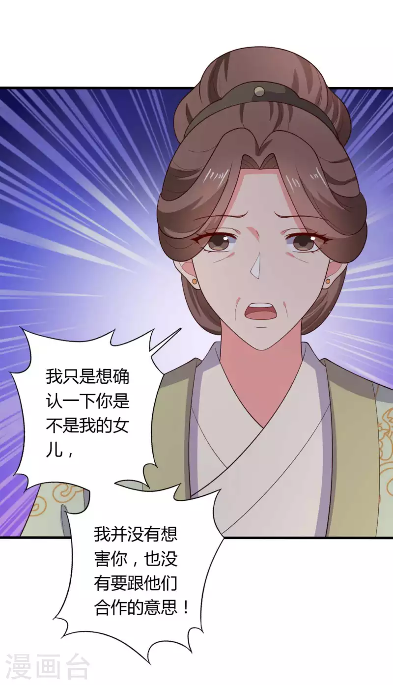 农家娘子有喜了韩漫全集-第126话 过于信任你无删减无遮挡章节图片 