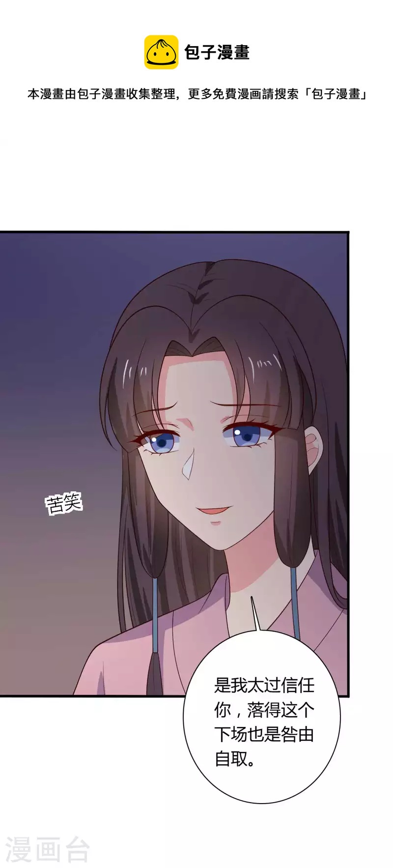 农家娘子有喜了韩漫全集-第126话 过于信任你无删减无遮挡章节图片 