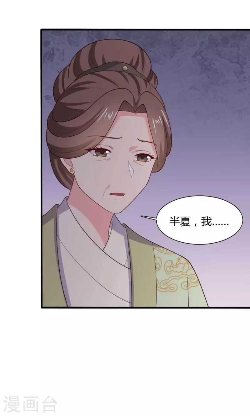农家娘子有喜了韩漫全集-第126话 过于信任你无删减无遮挡章节图片 