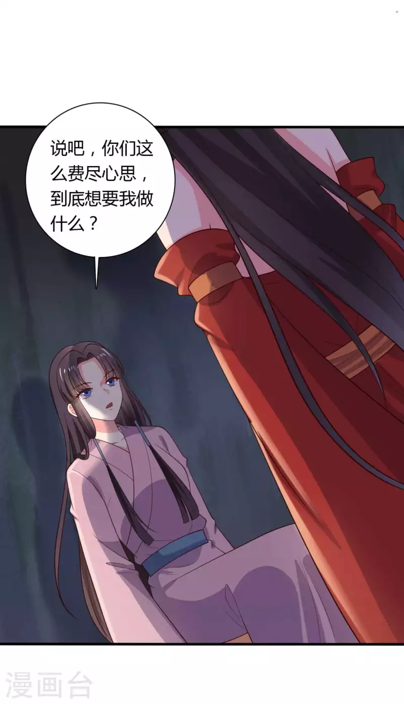 农家娘子有喜了韩漫全集-第126话 过于信任你无删减无遮挡章节图片 