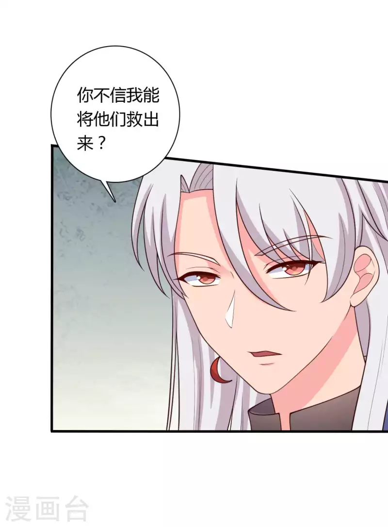 农家娘子有喜了韩漫全集-第126话 过于信任你无删减无遮挡章节图片 