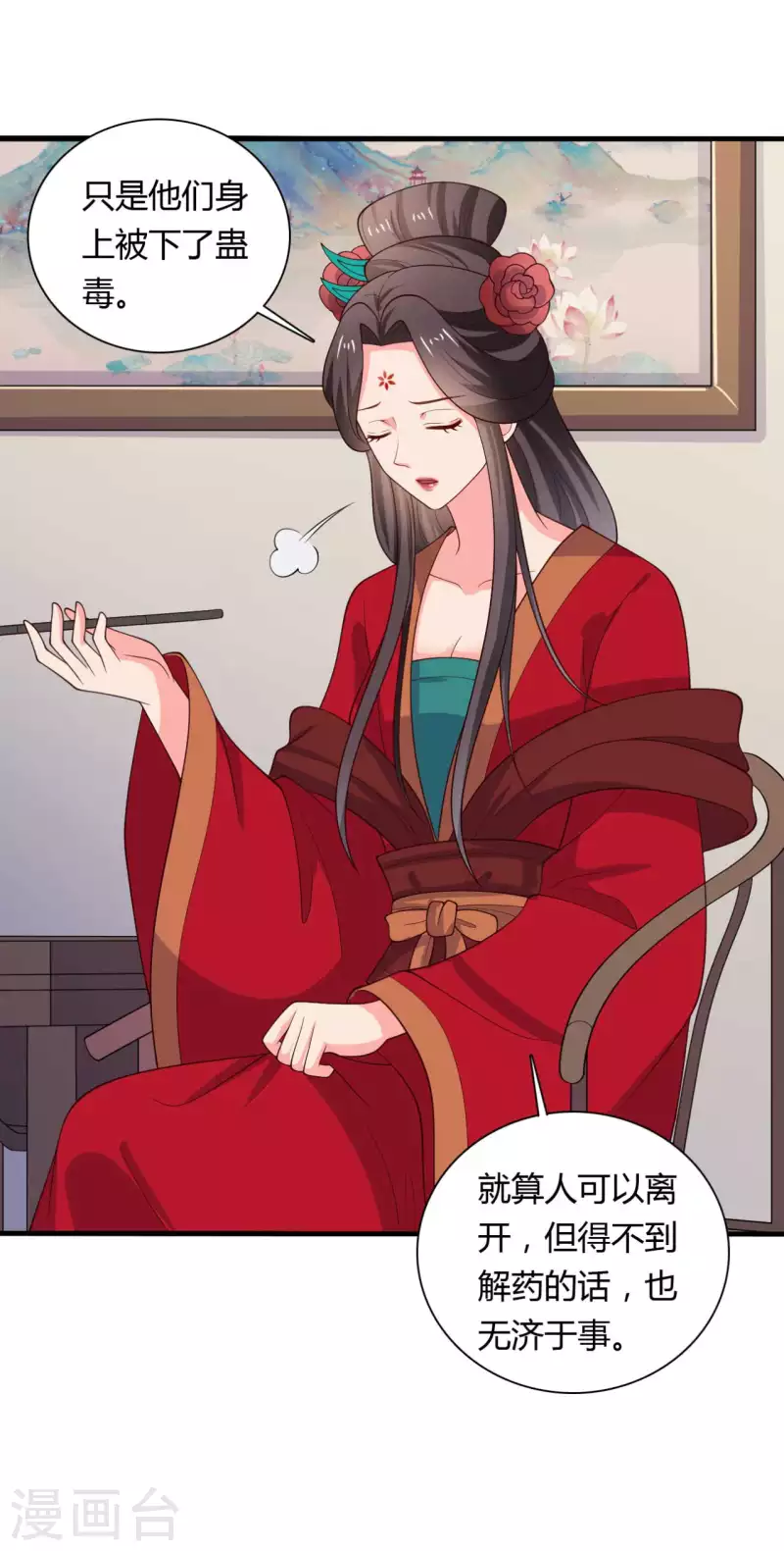 农家娘子有喜了韩漫全集-第126话 过于信任你无删减无遮挡章节图片 