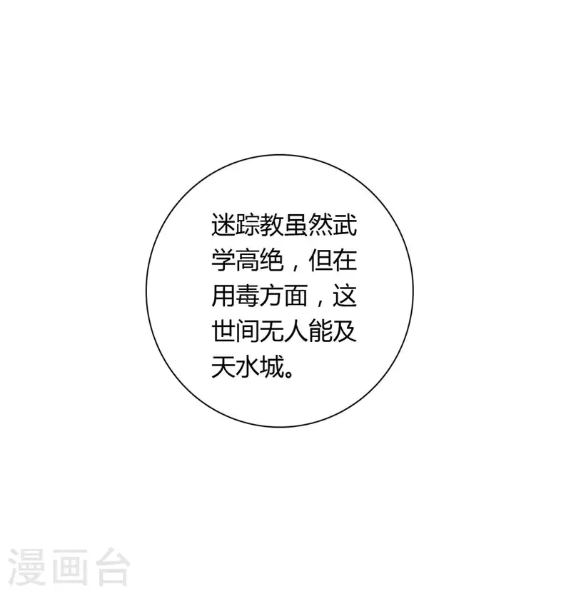 农家娘子有喜了韩漫全集-第126话 过于信任你无删减无遮挡章节图片 