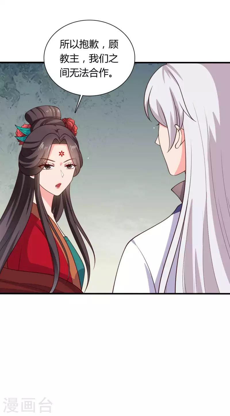 农家娘子有喜了韩漫全集-第126话 过于信任你无删减无遮挡章节图片 
