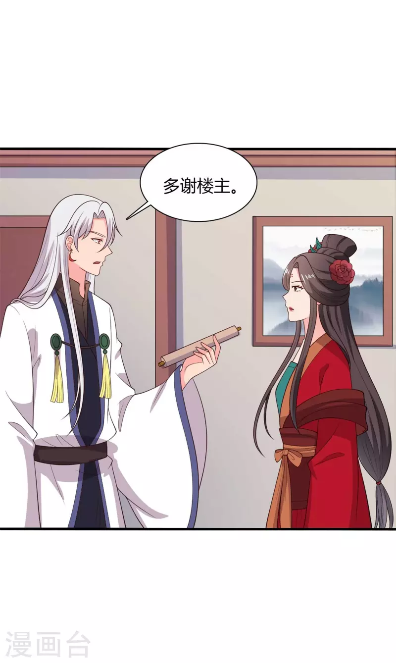 农家娘子有喜了韩漫全集-第127话 必须合作无删减无遮挡章节图片 