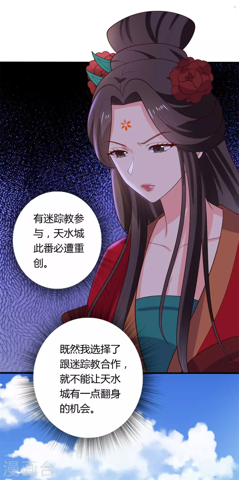 农家娘子有喜了韩漫全集-第127话 必须合作无删减无遮挡章节图片 