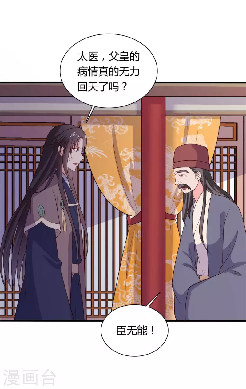 农家娘子有喜了韩漫全集-第127话 必须合作无删减无遮挡章节图片 