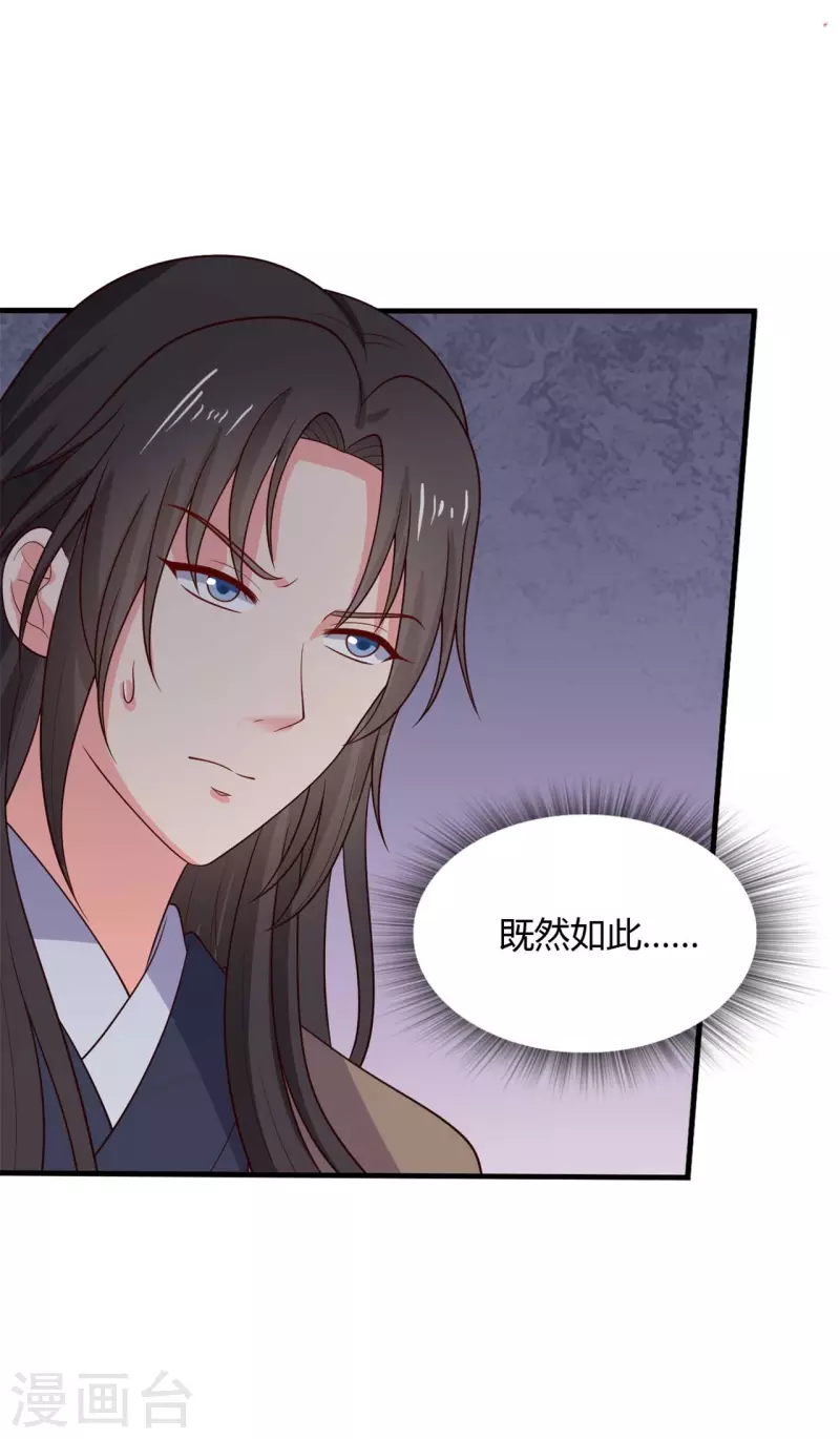 农家娘子有喜了韩漫全集-第127话 必须合作无删减无遮挡章节图片 