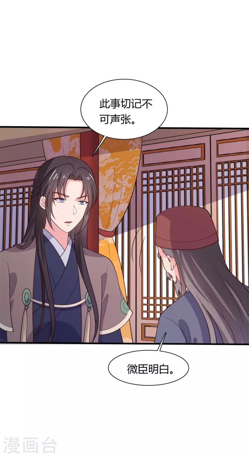 农家娘子有喜了韩漫全集-第127话 必须合作无删减无遮挡章节图片 