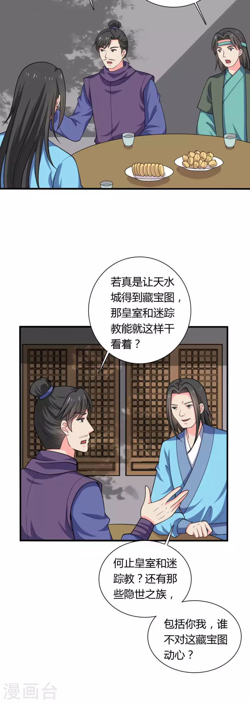 农家娘子有喜了韩漫全集-第128话 接娘子回家无删减无遮挡章节图片 