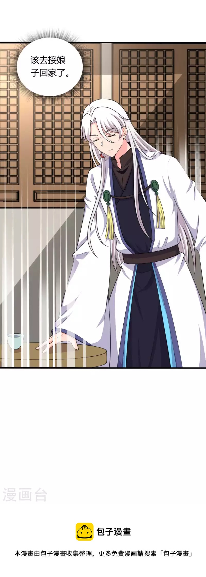 农家娘子有喜了韩漫全集-第128话 接娘子回家无删减无遮挡章节图片 
