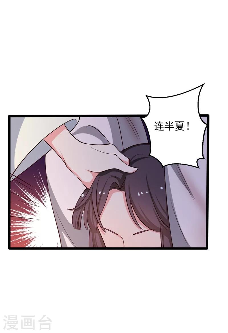 农家娘子有喜了韩漫全集-第43话 娘子被杀了？！无删减无遮挡章节图片 