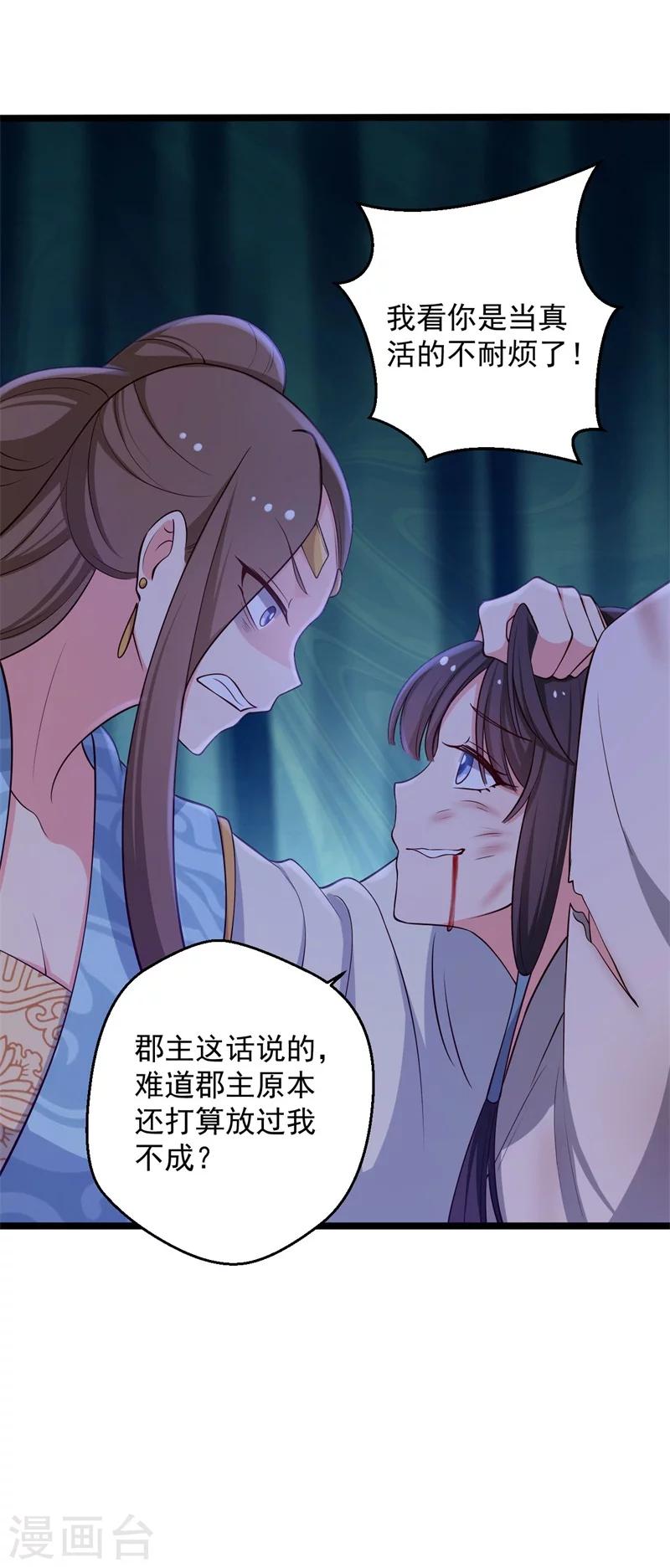 农家娘子有喜了韩漫全集-第43话 娘子被杀了？！无删减无遮挡章节图片 