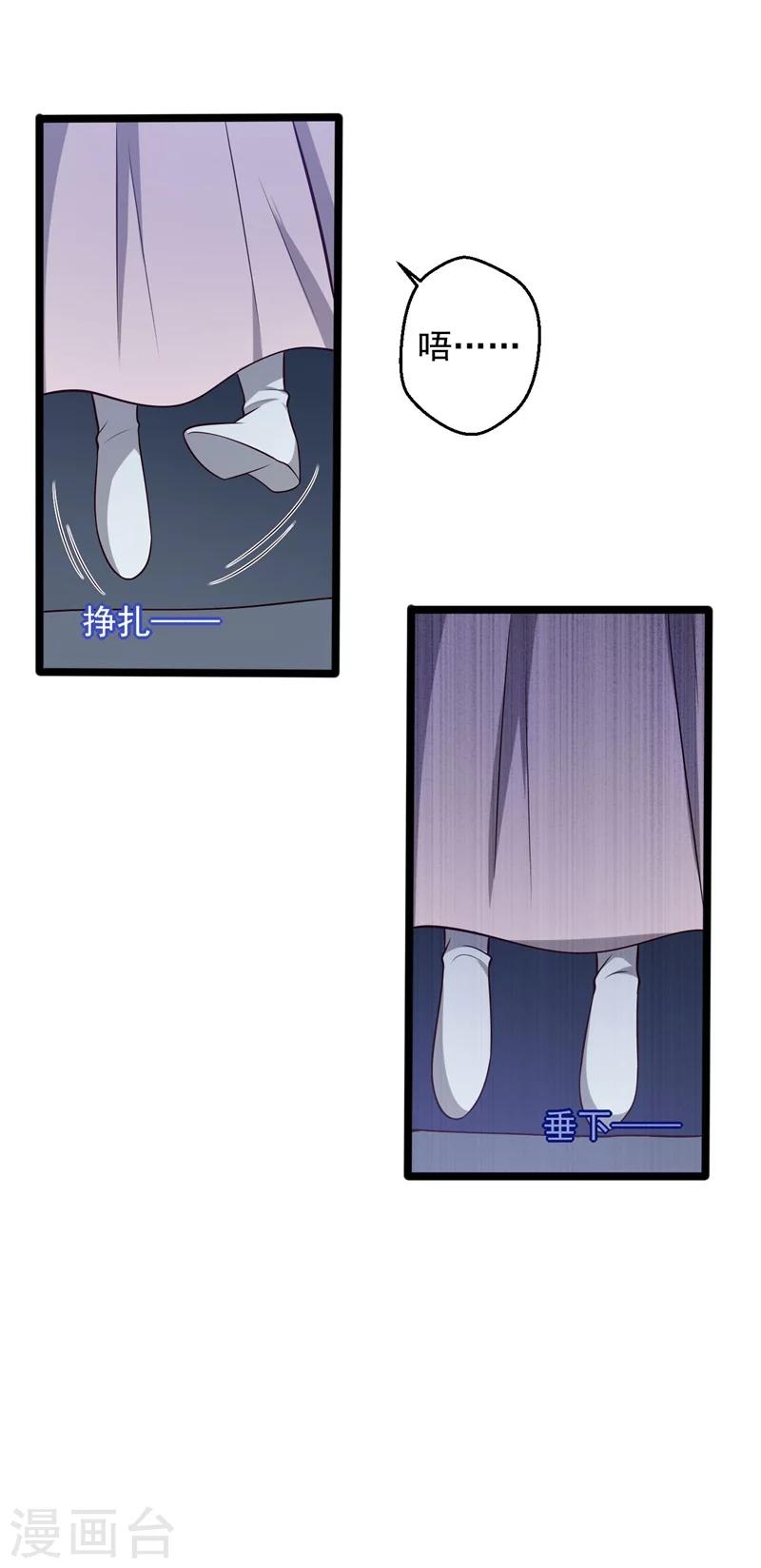 农家娘子有喜了韩漫全集-第43话 娘子被杀了？！无删减无遮挡章节图片 