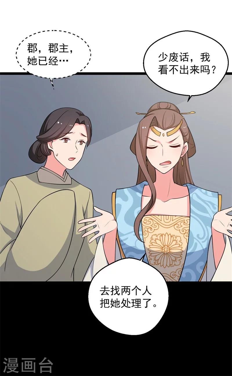 农家娘子有喜了韩漫全集-第43话 娘子被杀了？！无删减无遮挡章节图片 