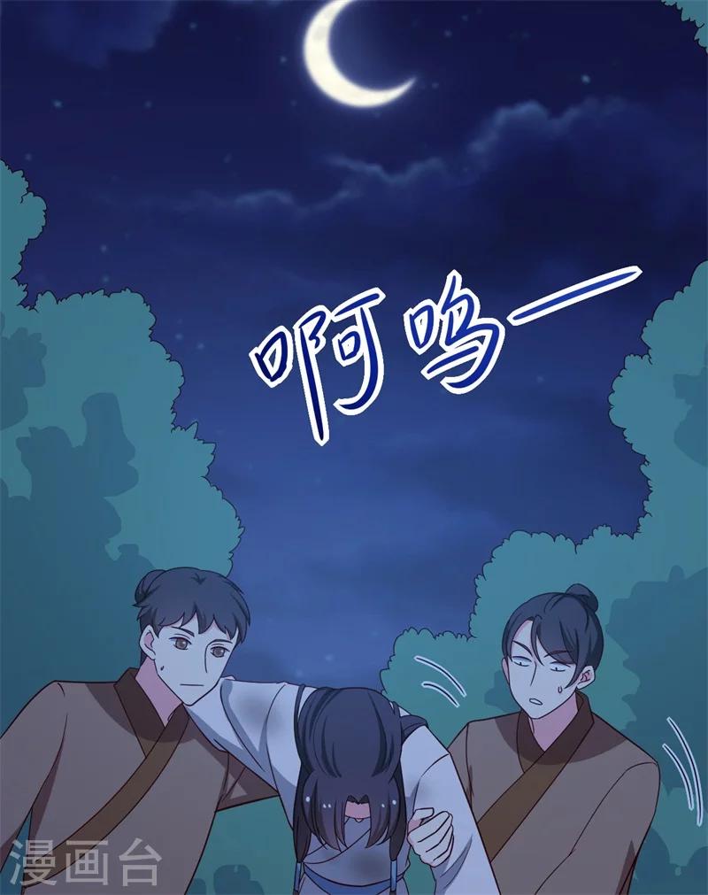 农家娘子有喜了韩漫全集-第43话 娘子被杀了？！无删减无遮挡章节图片 