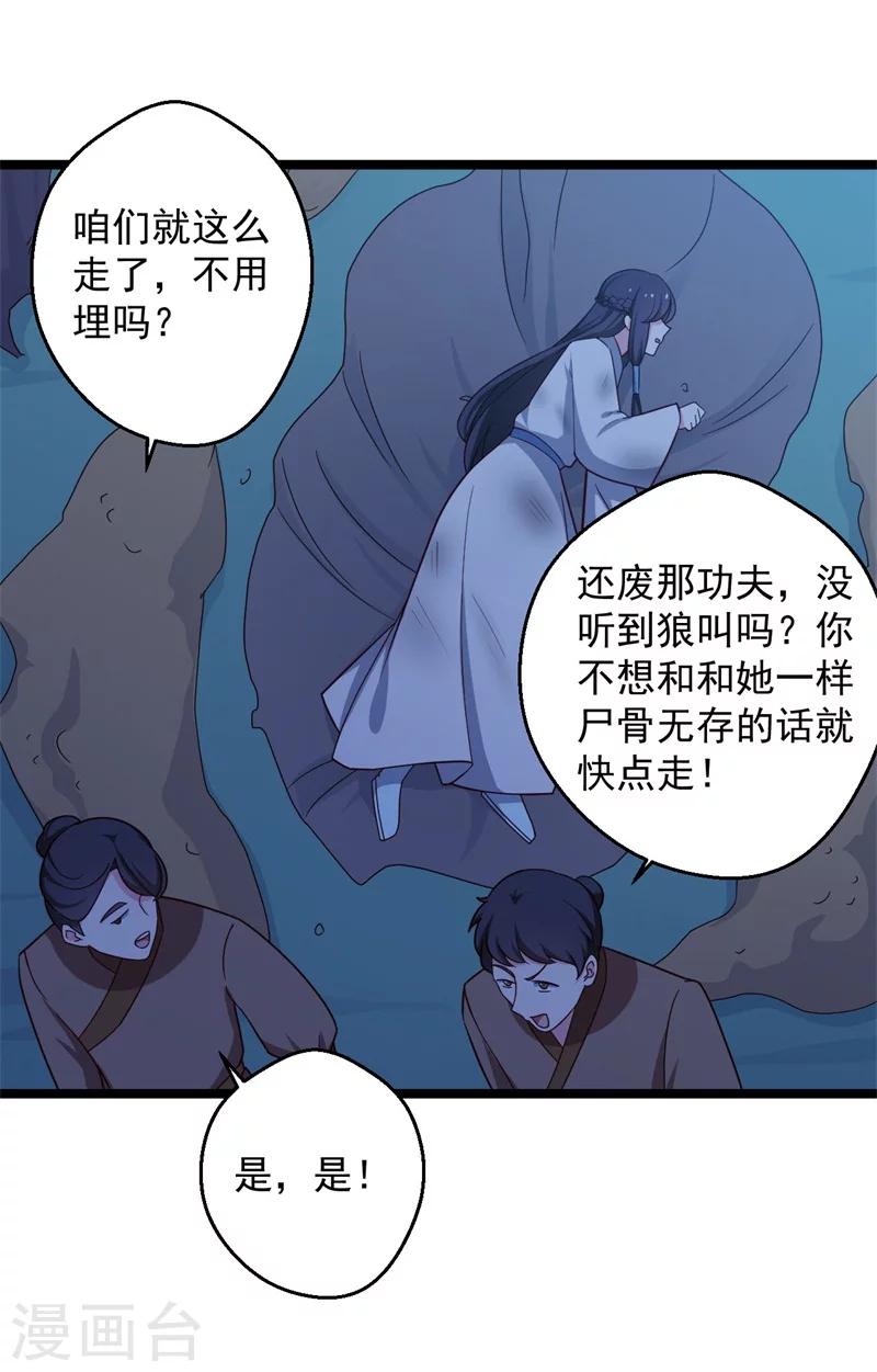 农家娘子有喜了韩漫全集-第43话 娘子被杀了？！无删减无遮挡章节图片 