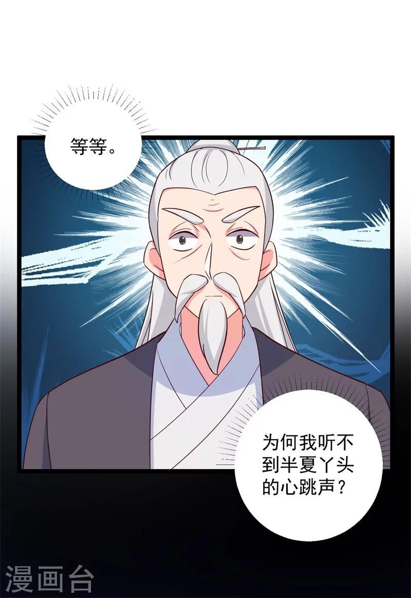 农家娘子有喜了韩漫全集-第43话 娘子被杀了？！无删减无遮挡章节图片 