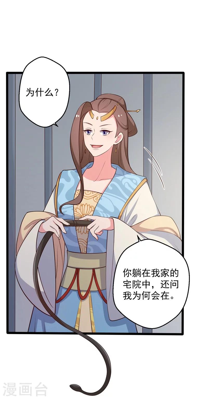 农家娘子有喜了韩漫全集-第43话 娘子被杀了？！无删减无遮挡章节图片 