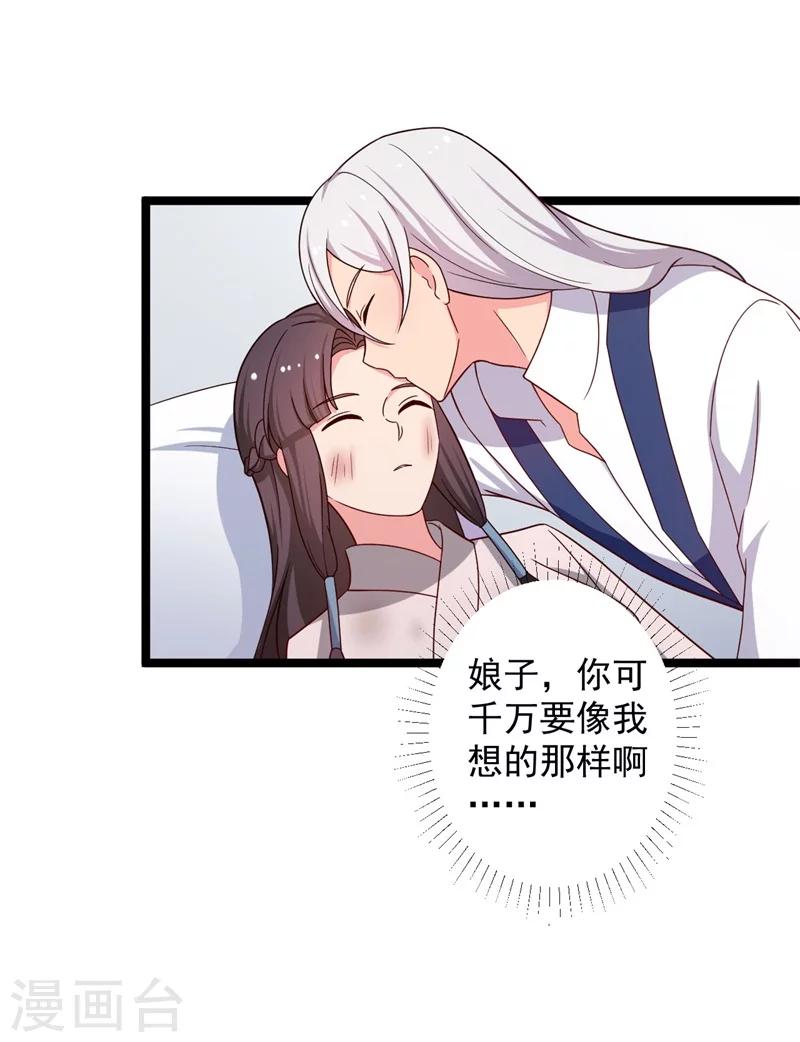 农家娘子有喜了韩漫全集-第43话 娘子被杀了？！无删减无遮挡章节图片 