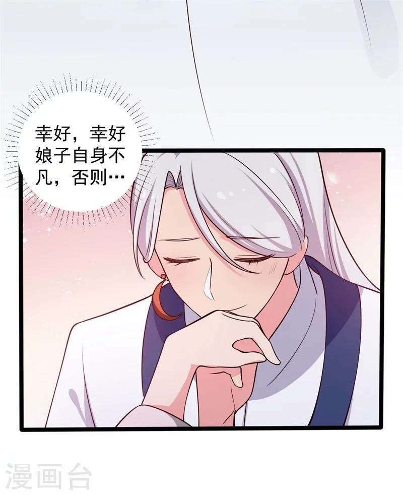 农家娘子有喜了韩漫全集-第43话 娘子被杀了？！无删减无遮挡章节图片 