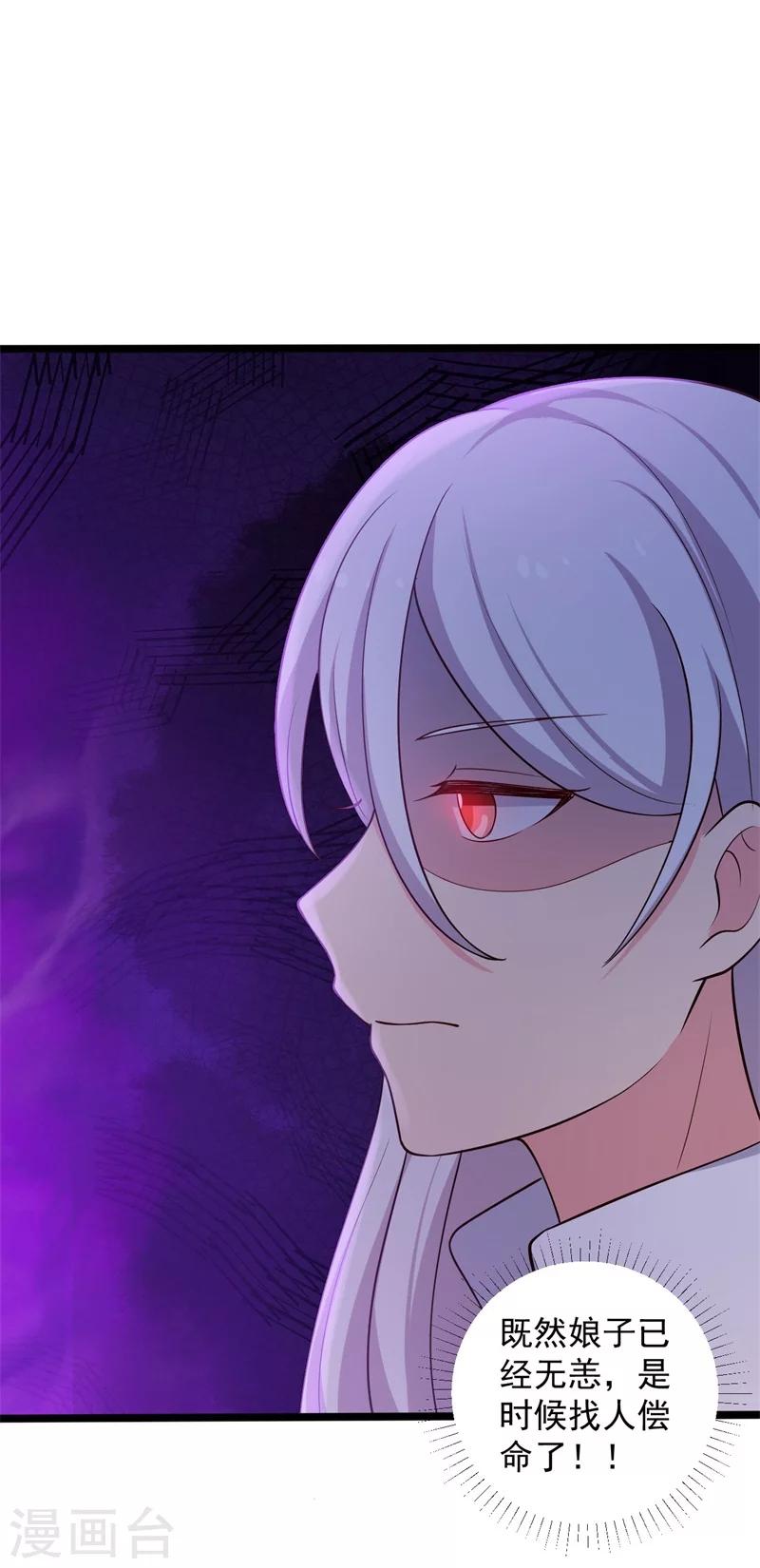 农家娘子有喜了韩漫全集-第43话 娘子被杀了？！无删减无遮挡章节图片 